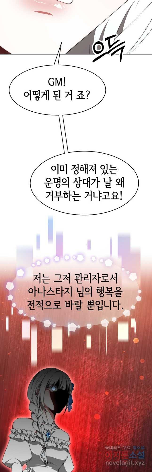 악녀는 패밀리의 숭배를 받고 70화 - 웹툰 이미지 40