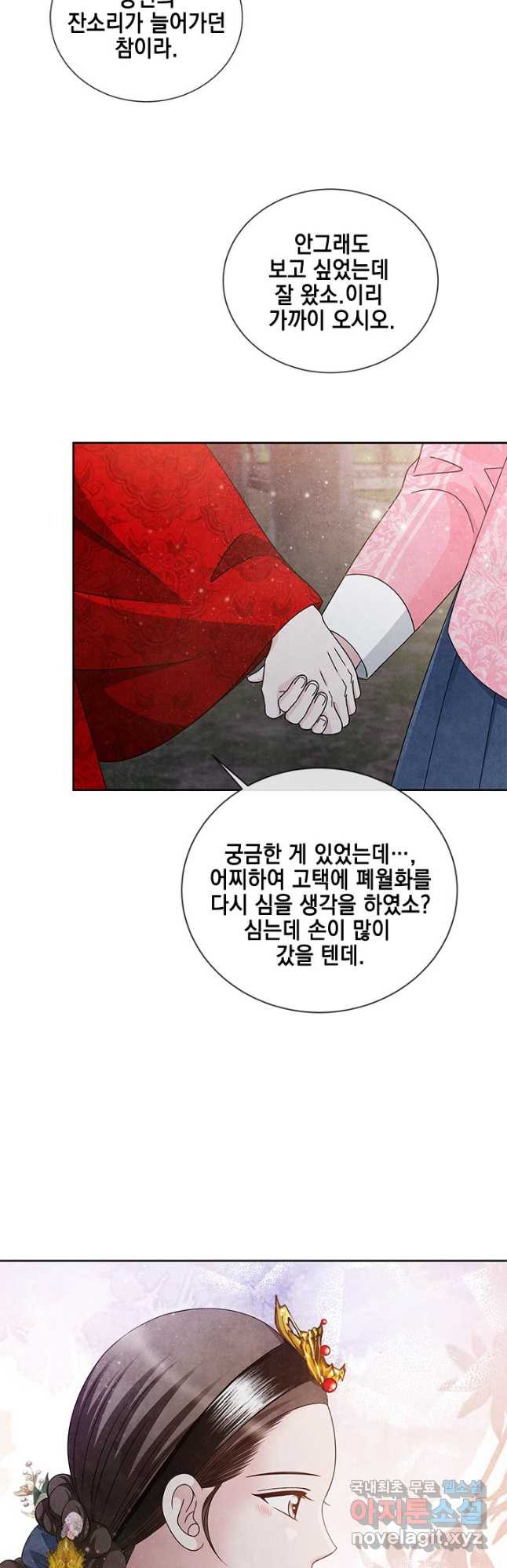 폐월화 : 야수의 꽃 124화 - 웹툰 이미지 34