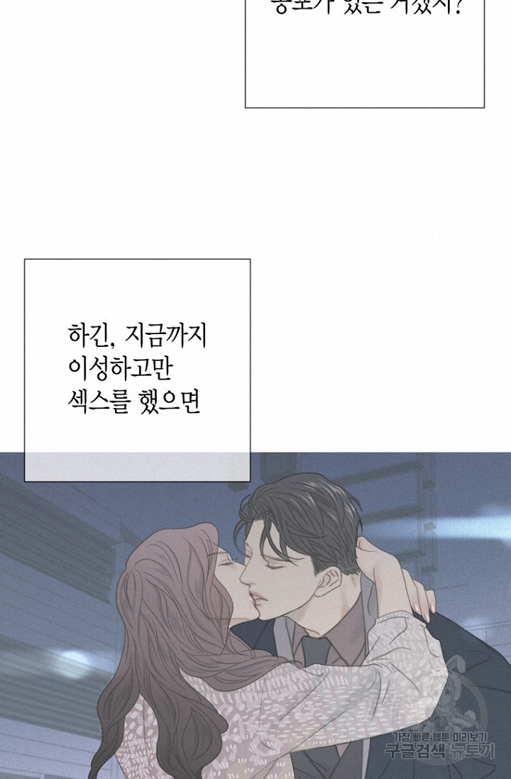 너를 기다려 30화 - 웹툰 이미지 68