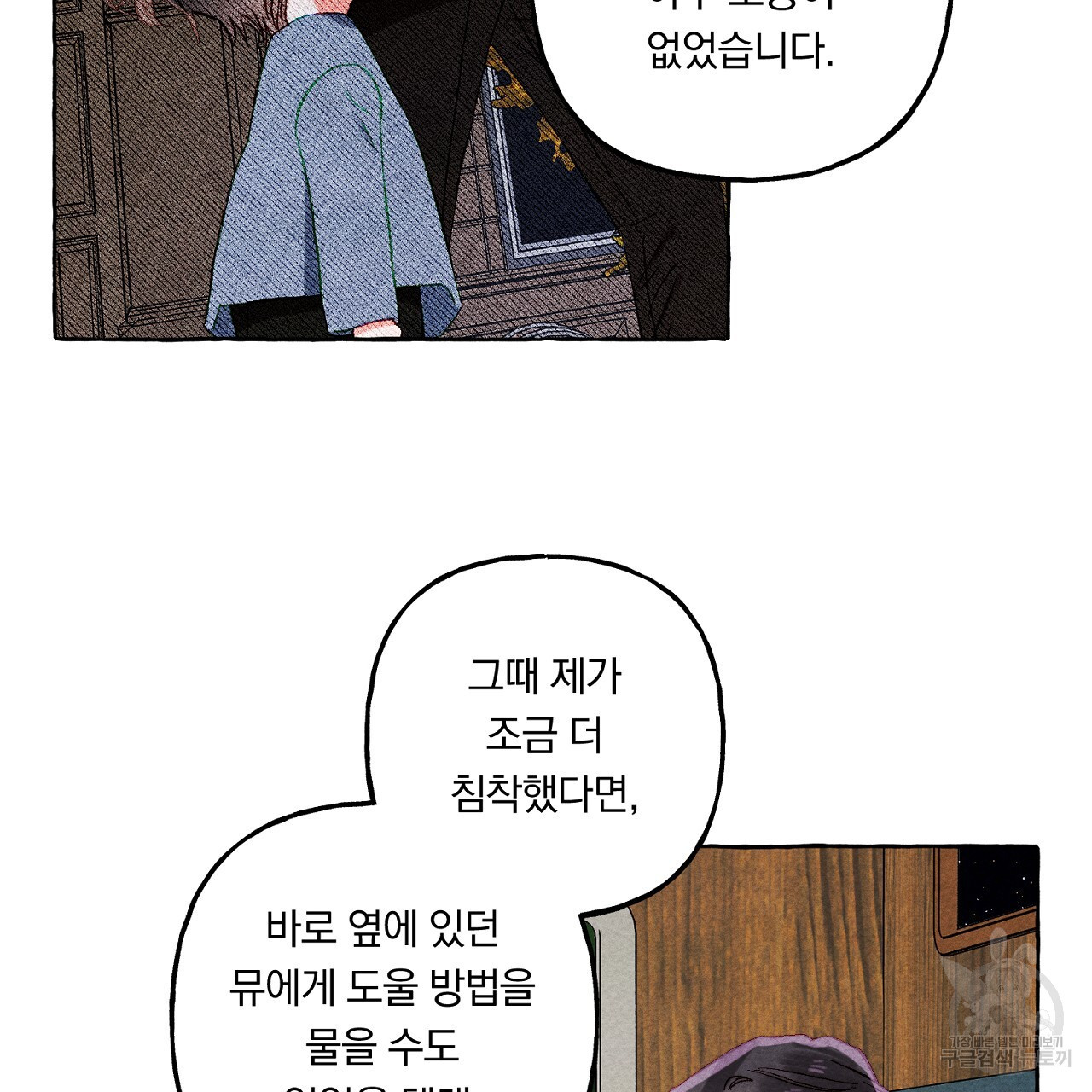 흑막 용을 키우게 되었다 60화 - 웹툰 이미지 56