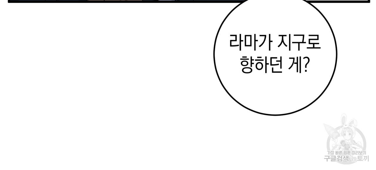 철수를 구하시오 59화 - 웹툰 이미지 30