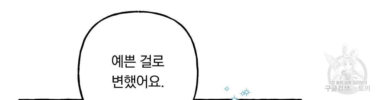 흑막 용을 키우게 되었다 60화 - 웹툰 이미지 119