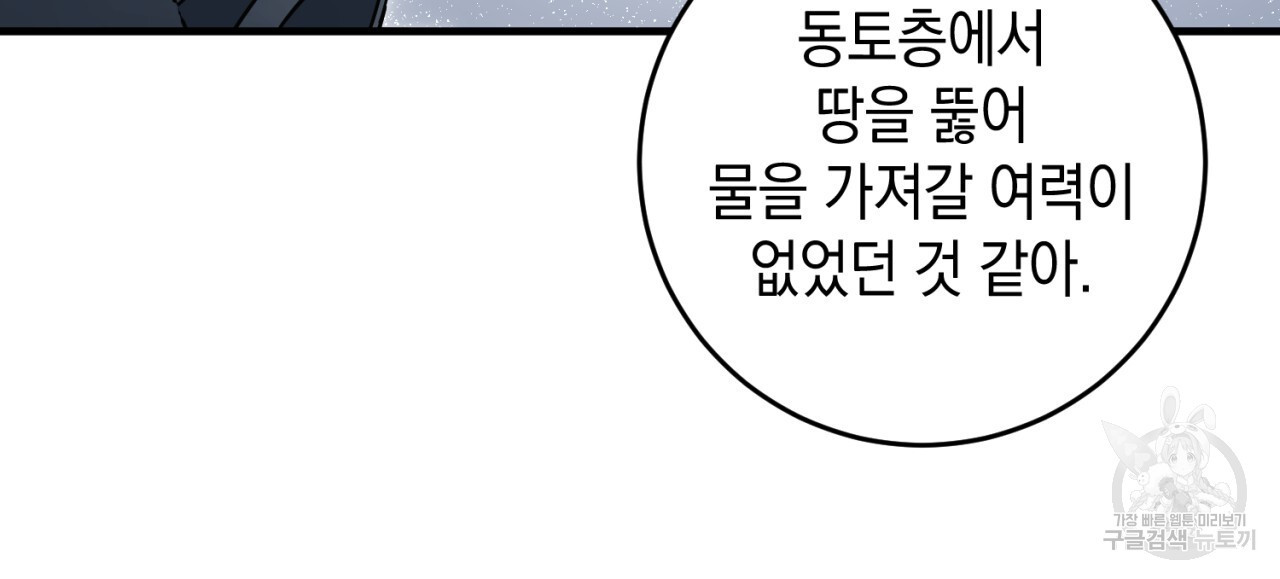 철수를 구하시오 59화 - 웹툰 이미지 51