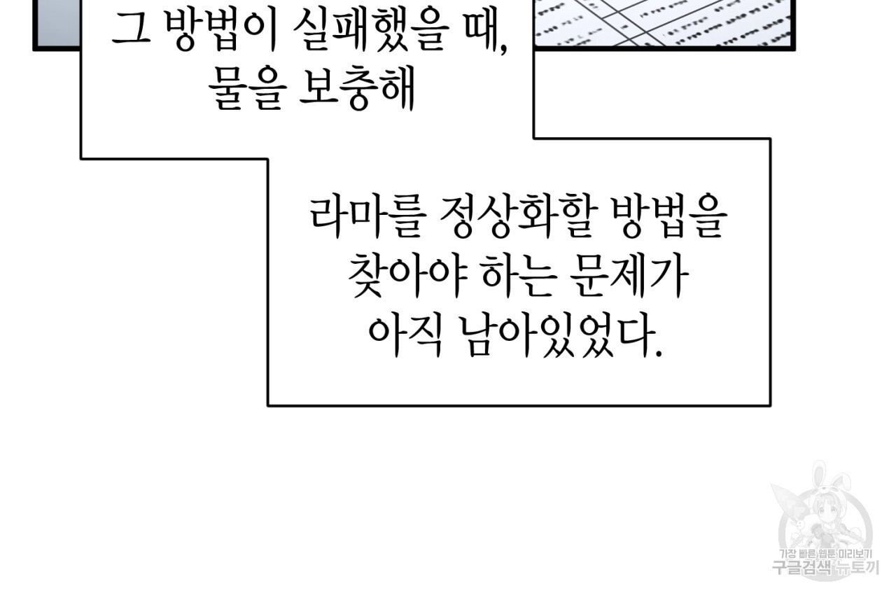 철수를 구하시오 59화 - 웹툰 이미지 69