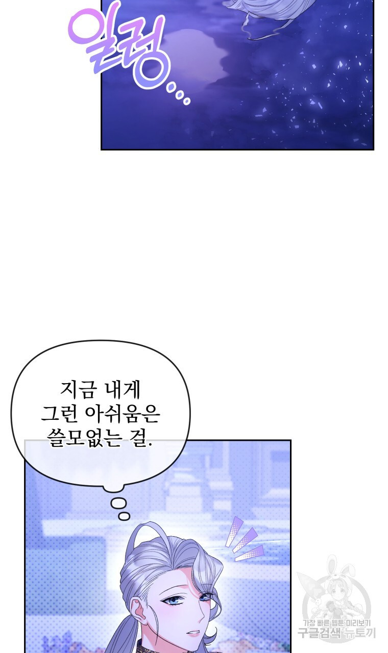 이혼해 주세요, 황제가 돼야 해서요 28화 - 웹툰 이미지 78