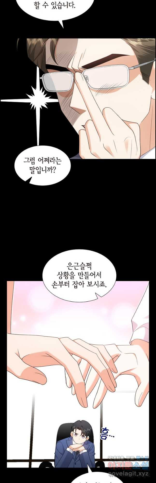 불친절한 부부생활 20화 - 웹툰 이미지 9