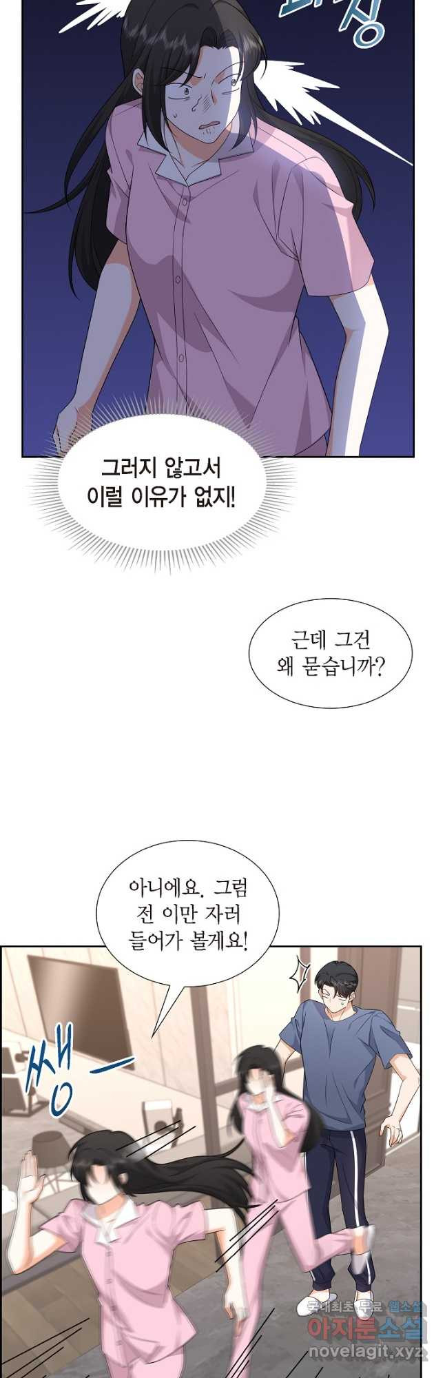 불친절한 부부생활 20화 - 웹툰 이미지 34