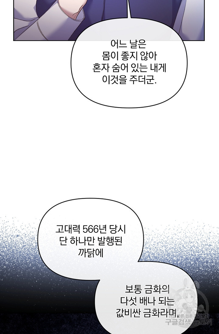 포식자의 혼약자 55화 - 웹툰 이미지 87