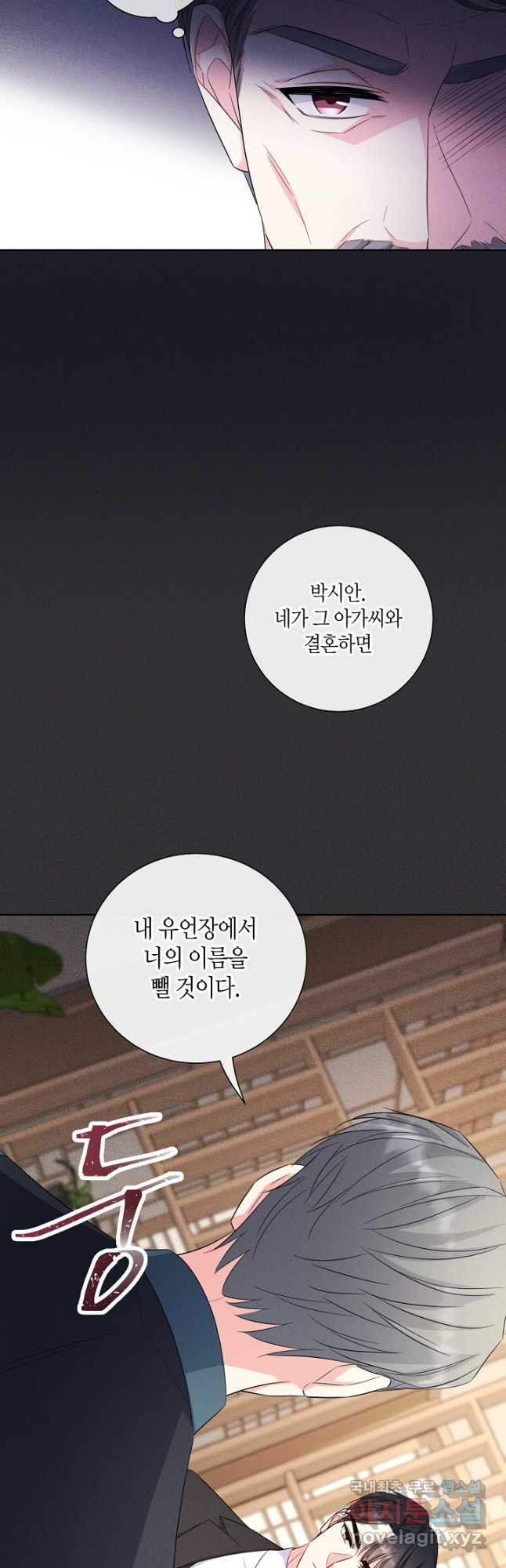 사내 스토킹을 금지합니다 63화 - 웹툰 이미지 8