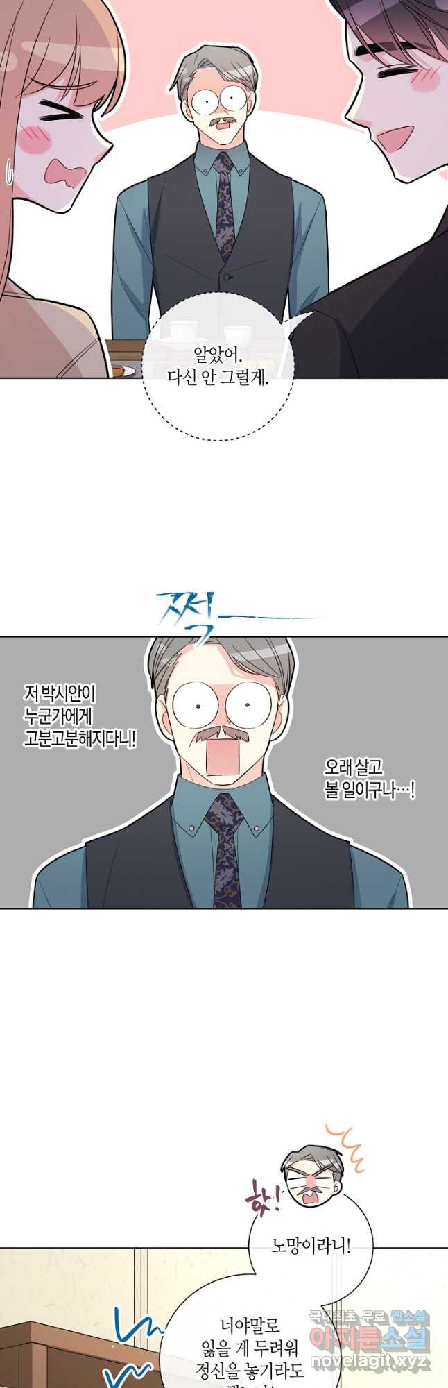 사내 스토킹을 금지합니다 63화 - 웹툰 이미지 13