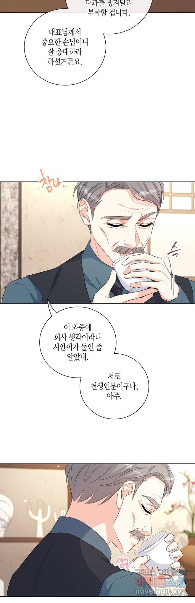 사내 스토킹을 금지합니다 63화 - 웹툰 이미지 25