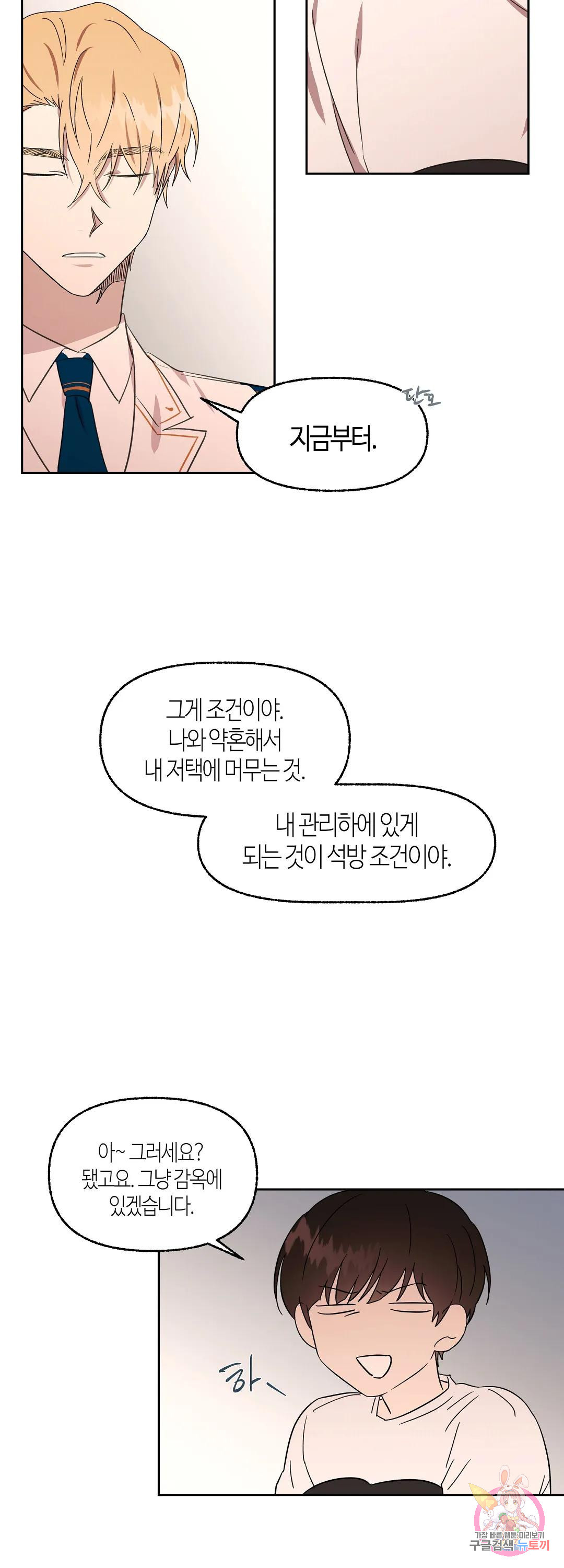 연애적 이국정서 33화 - 웹툰 이미지 34