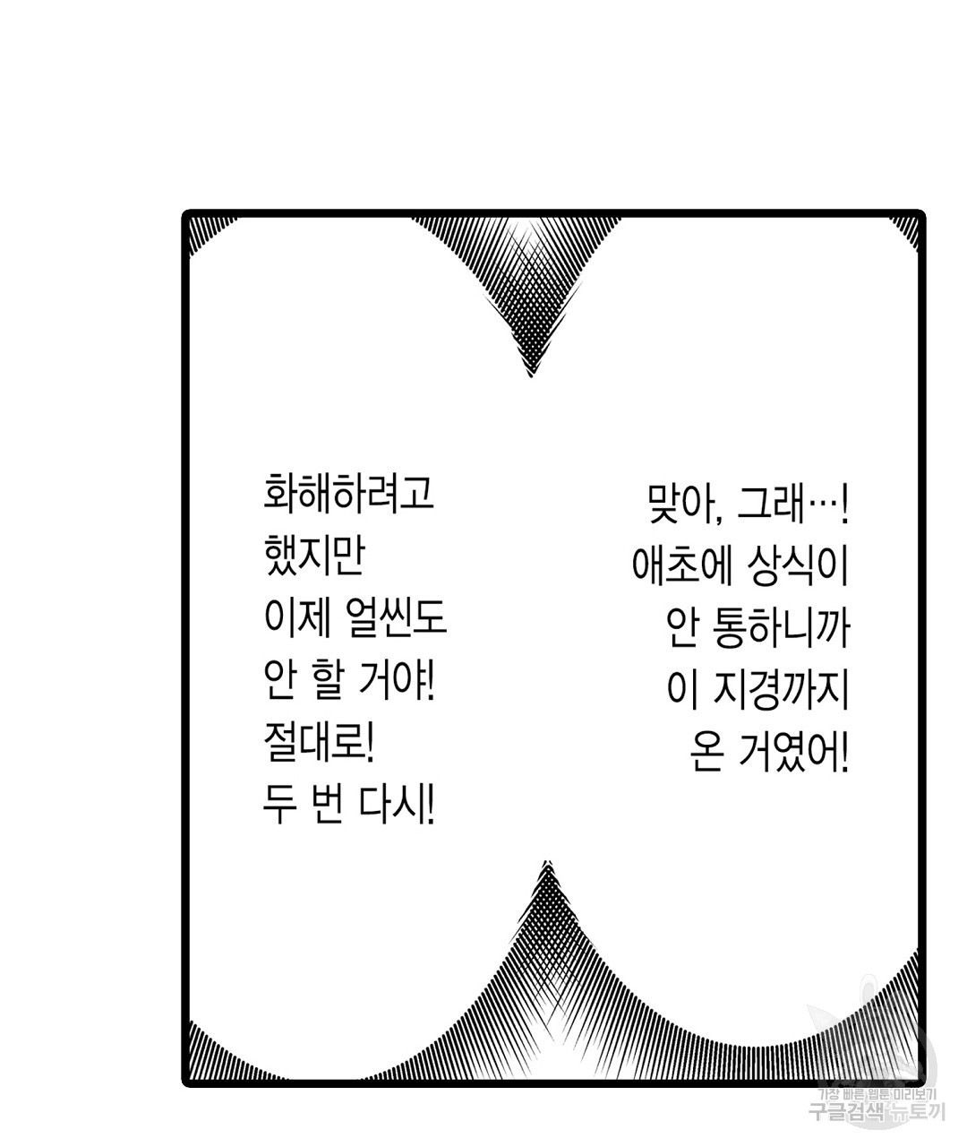 옆자리의 이상한 선배 24화 - 웹툰 이미지 31