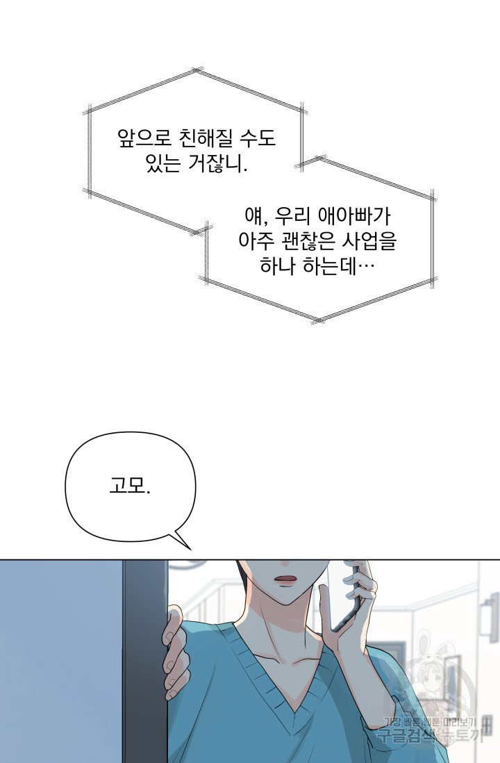 손아귀에서 피어나는 꽃 20화 - 웹툰 이미지 69