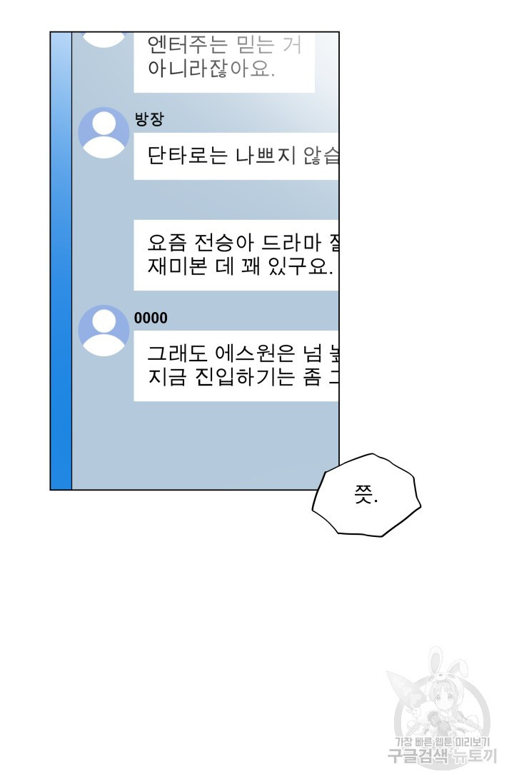 손아귀에서 피어나는 꽃 20화 - 웹툰 이미지 78