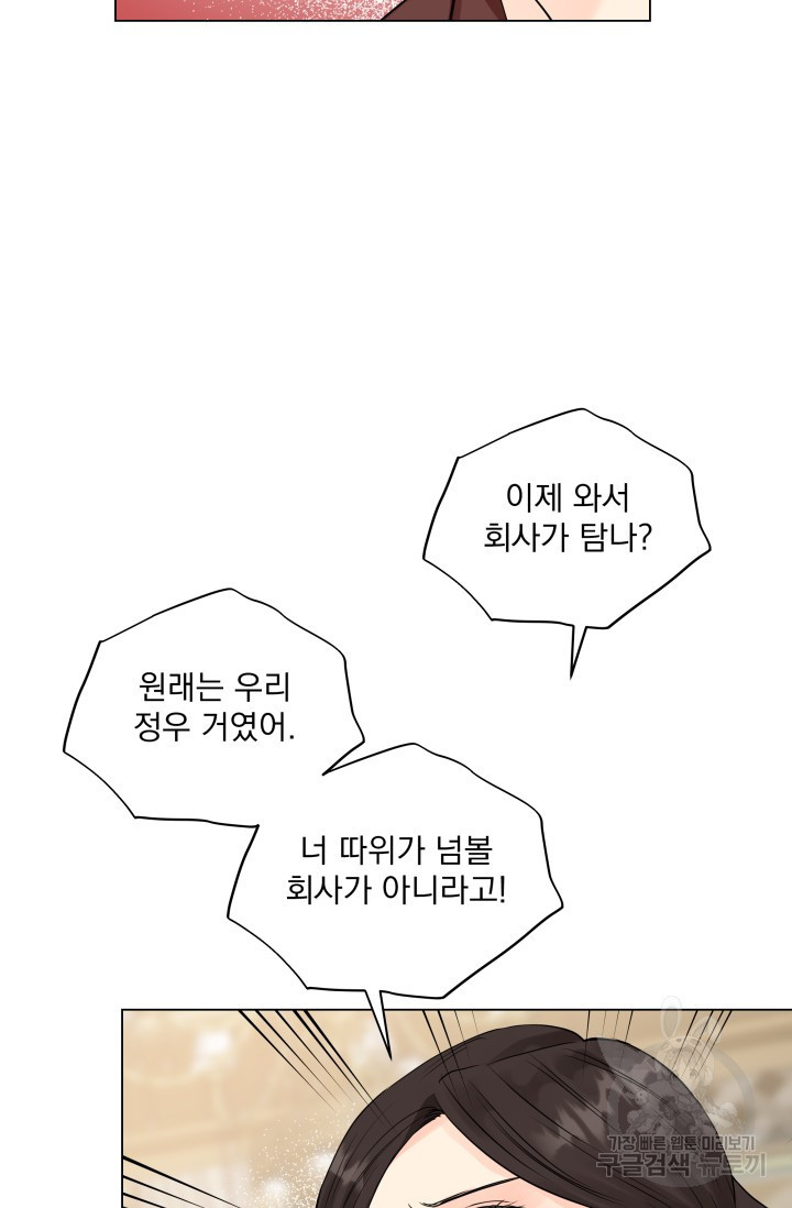 손아귀에서 피어나는 꽃 21화 - 웹툰 이미지 23