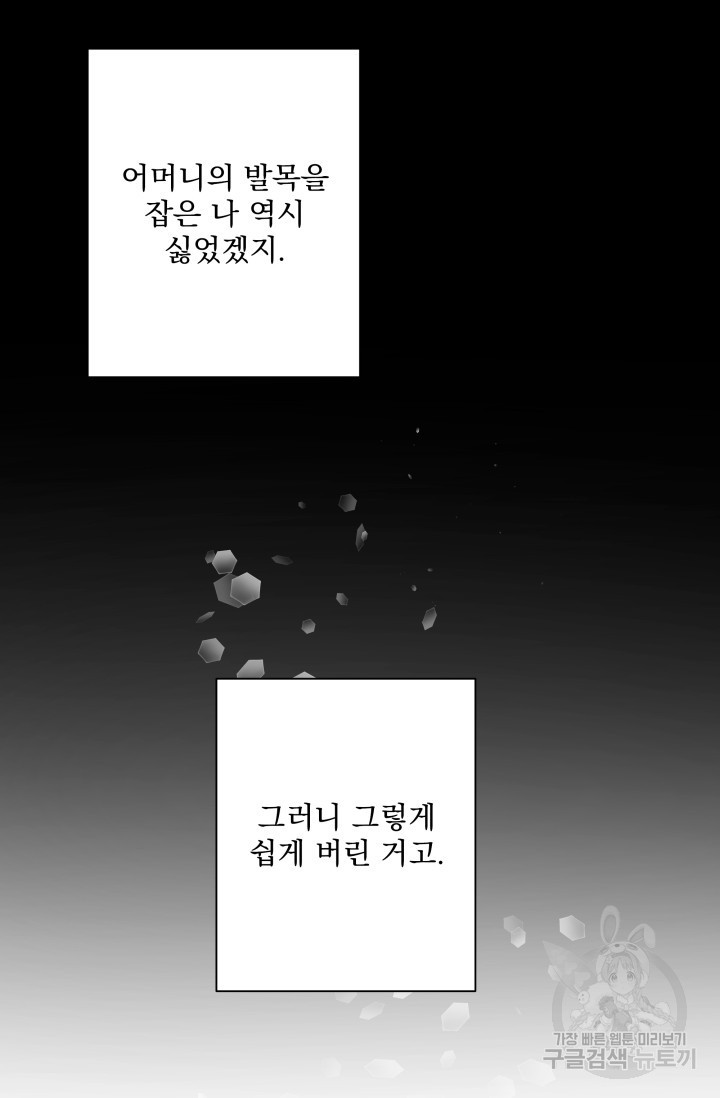 손아귀에서 피어나는 꽃 21화 - 웹툰 이미지 33