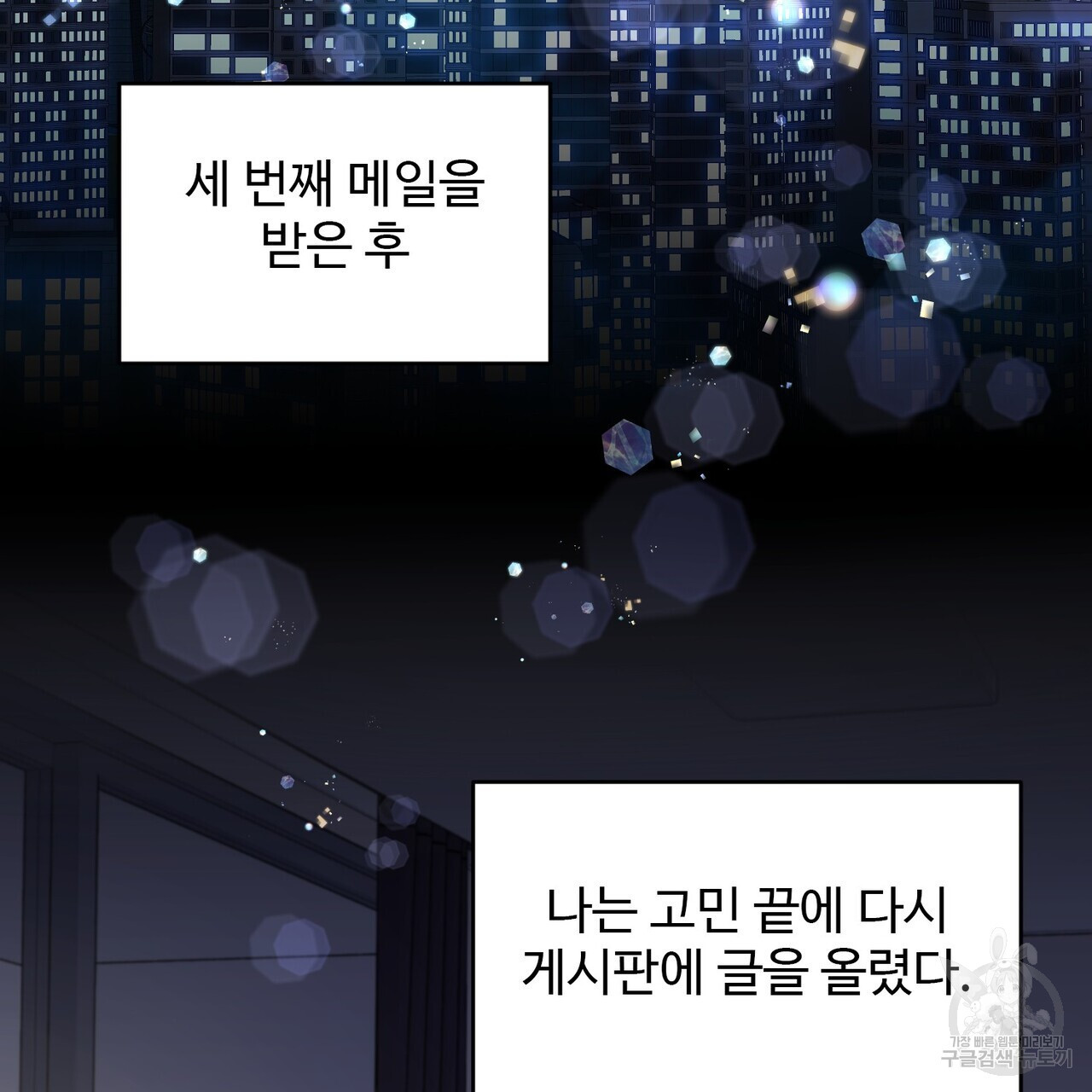 죽은 애인에게서 메일이 온다 4화 - 웹툰 이미지 9