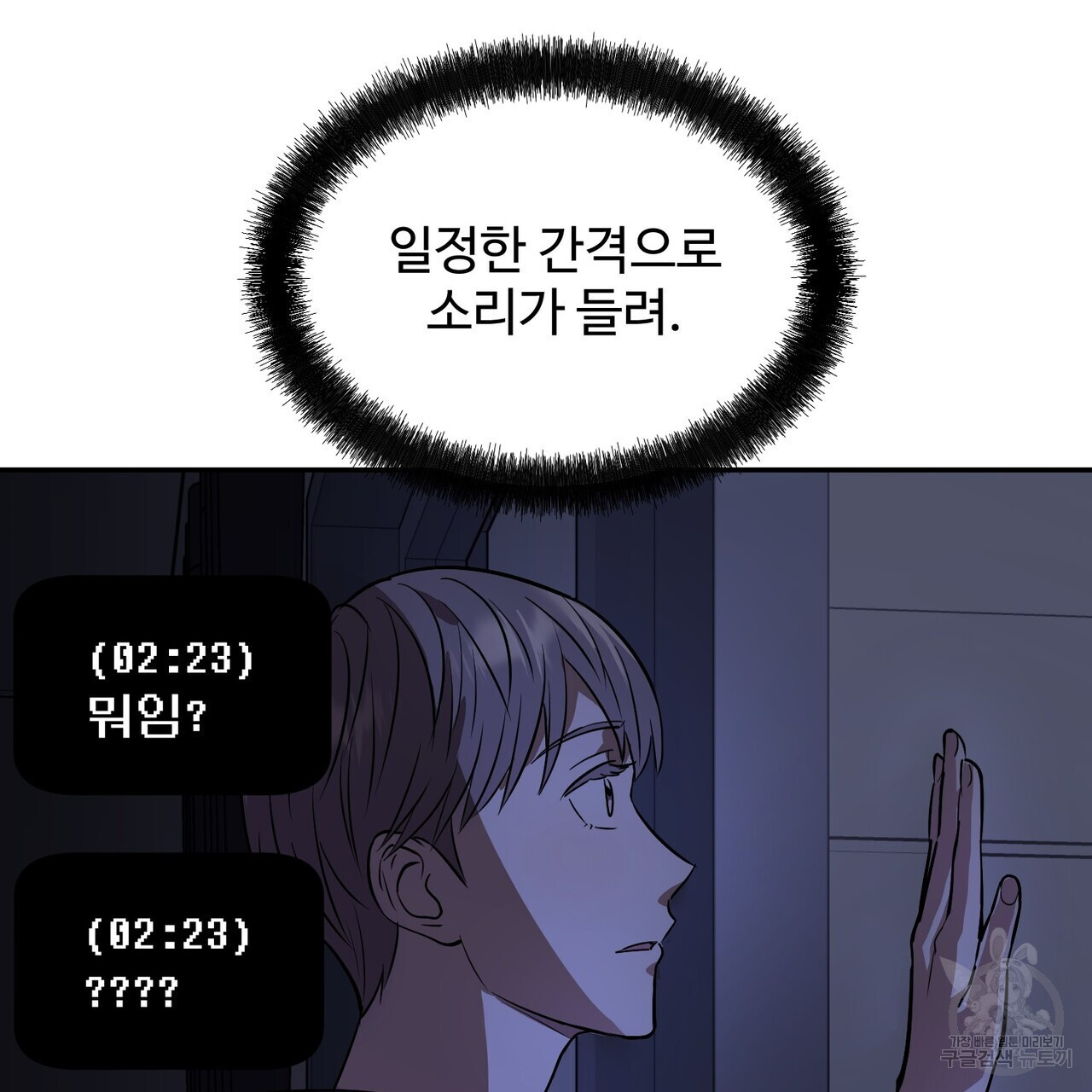 죽은 애인에게서 메일이 온다 4화 - 웹툰 이미지 81