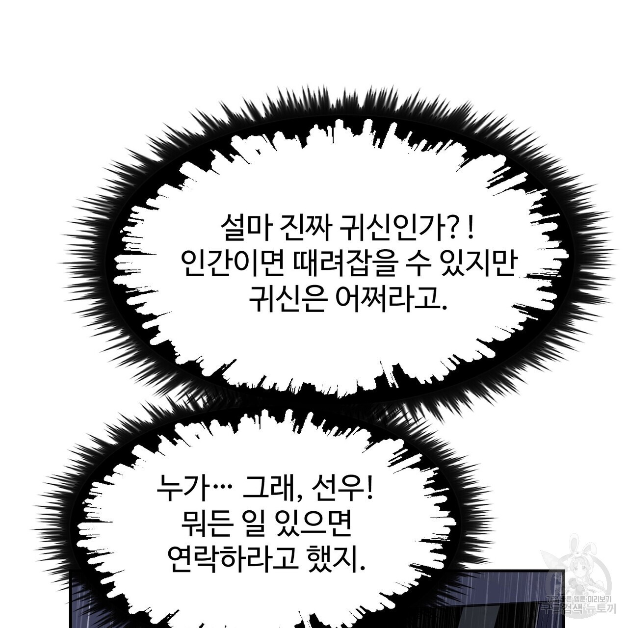 죽은 애인에게서 메일이 온다 4화 - 웹툰 이미지 85