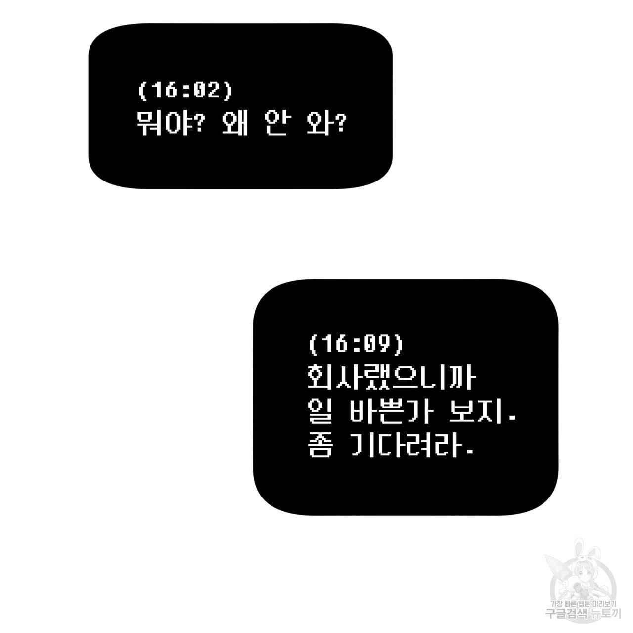 죽은 애인에게서 메일이 온다 5화 - 웹툰 이미지 21