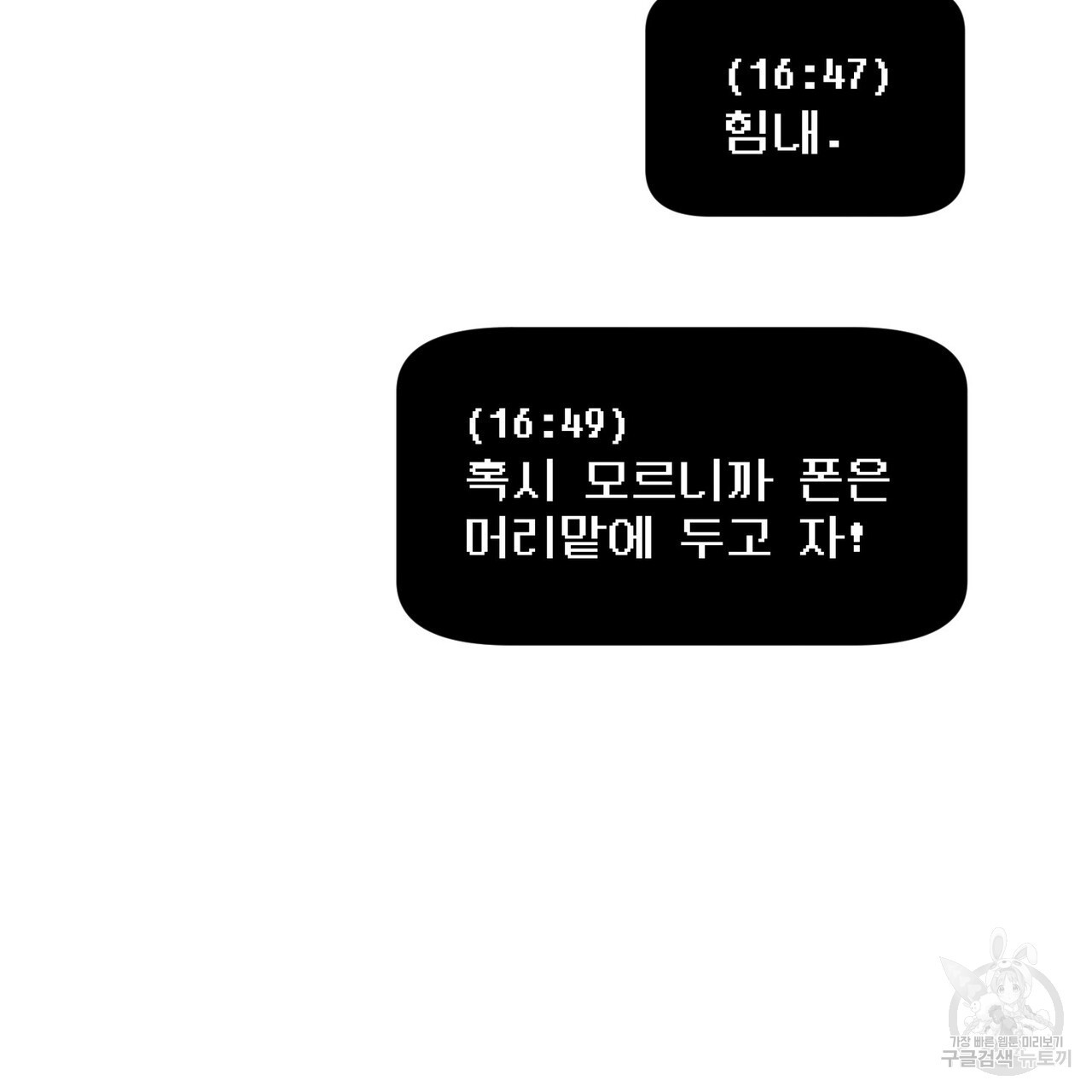 죽은 애인에게서 메일이 온다 5화 - 웹툰 이미지 46