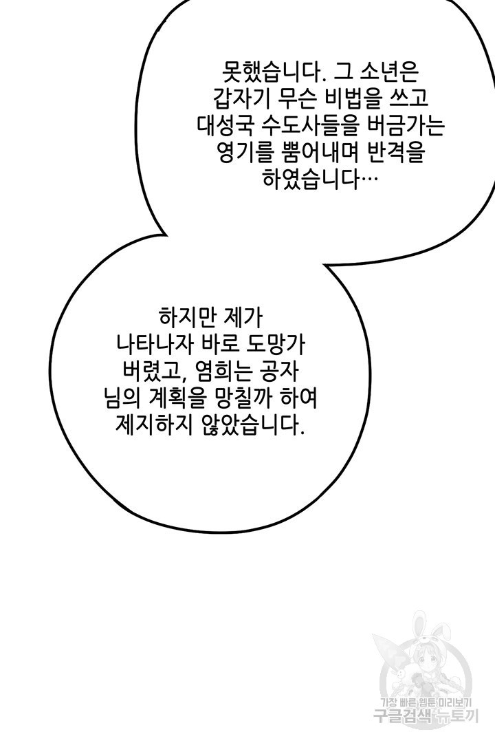 악역이지만 즐겁습니다 42화 - 웹툰 이미지 65