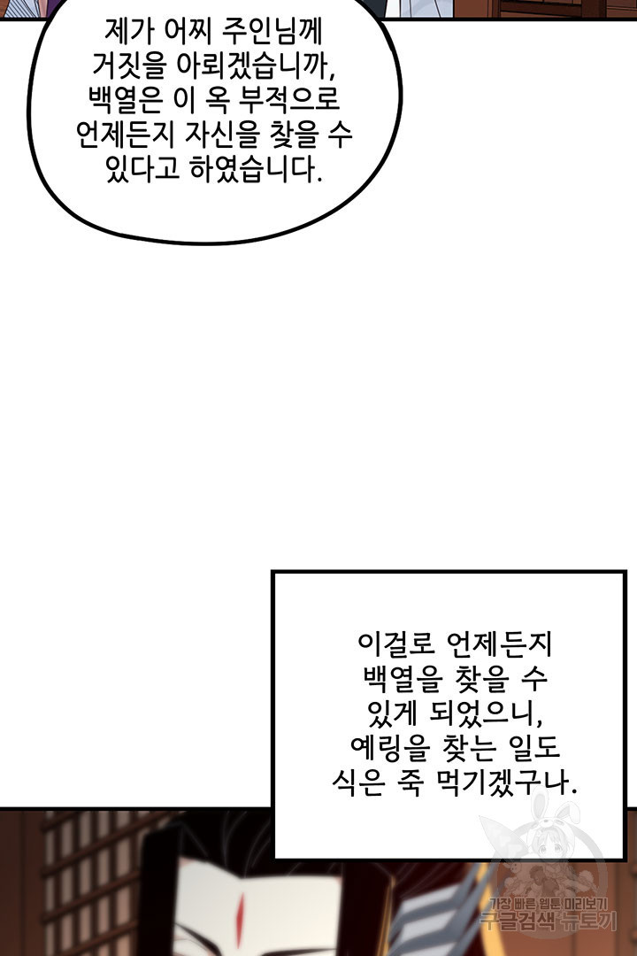 악역이지만 즐겁습니다 44화 - 웹툰 이미지 46