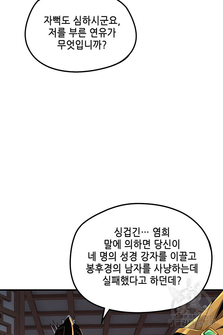 악역이지만 즐겁습니다 44화 - 웹툰 이미지 68