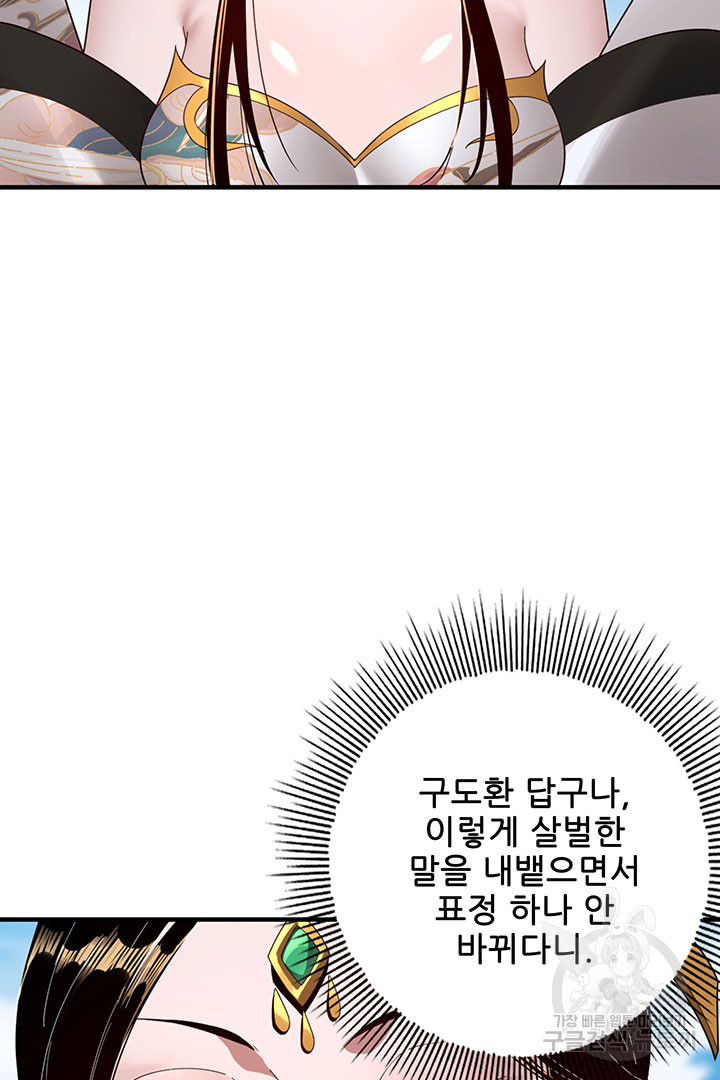 악역이지만 즐겁습니다 45화 - 웹툰 이미지 6