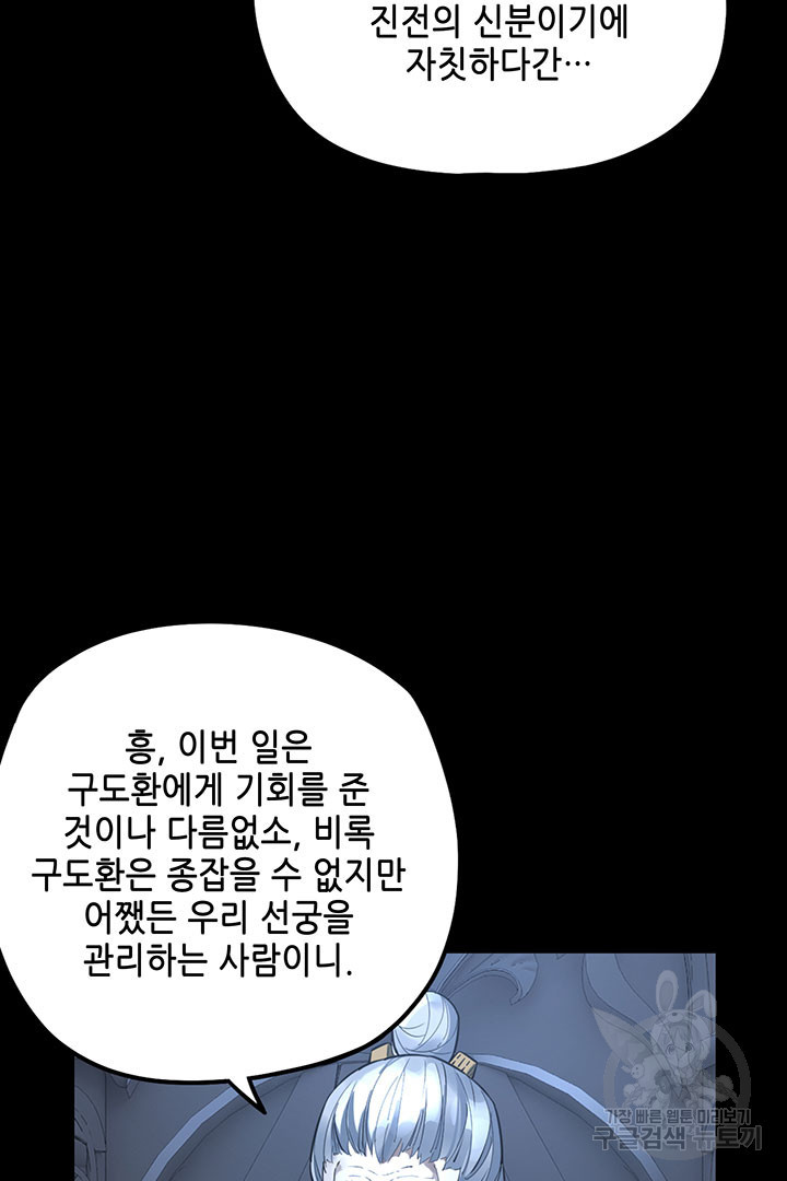 악역이지만 즐겁습니다 45화 - 웹툰 이미지 47