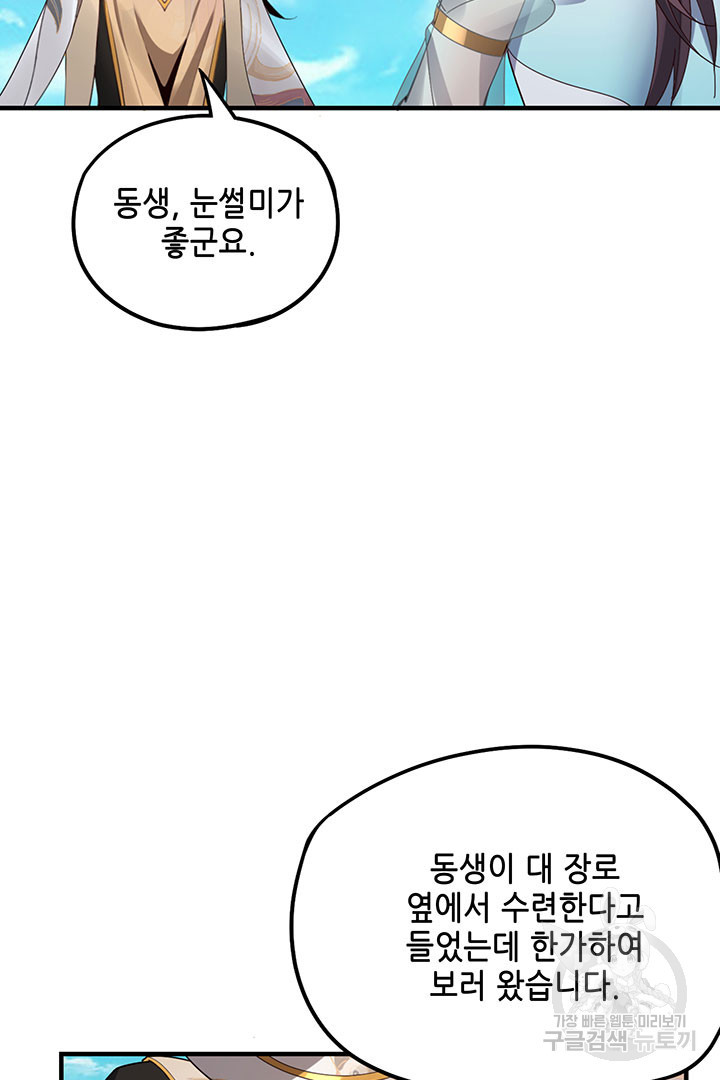 악역이지만 즐겁습니다 45화 - 웹툰 이미지 60