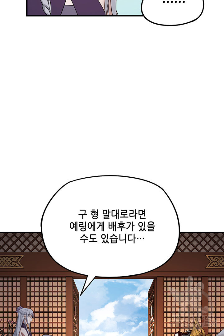 악역이지만 즐겁습니다 48화 - 웹툰 이미지 62