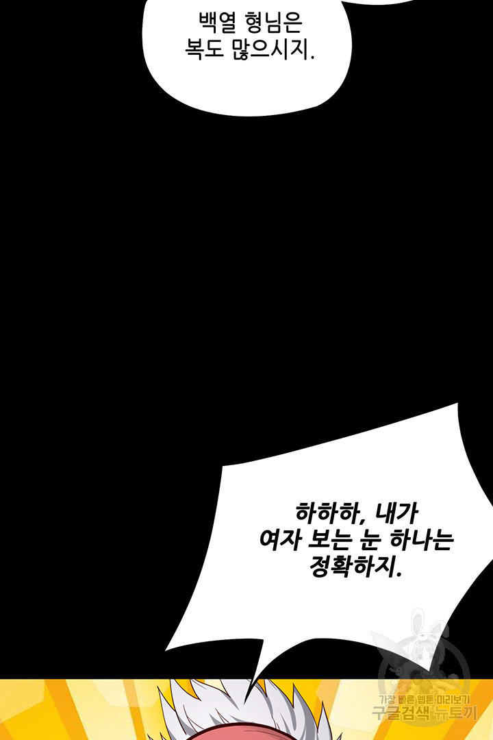 악역이지만 즐겁습니다 49화 - 웹툰 이미지 35