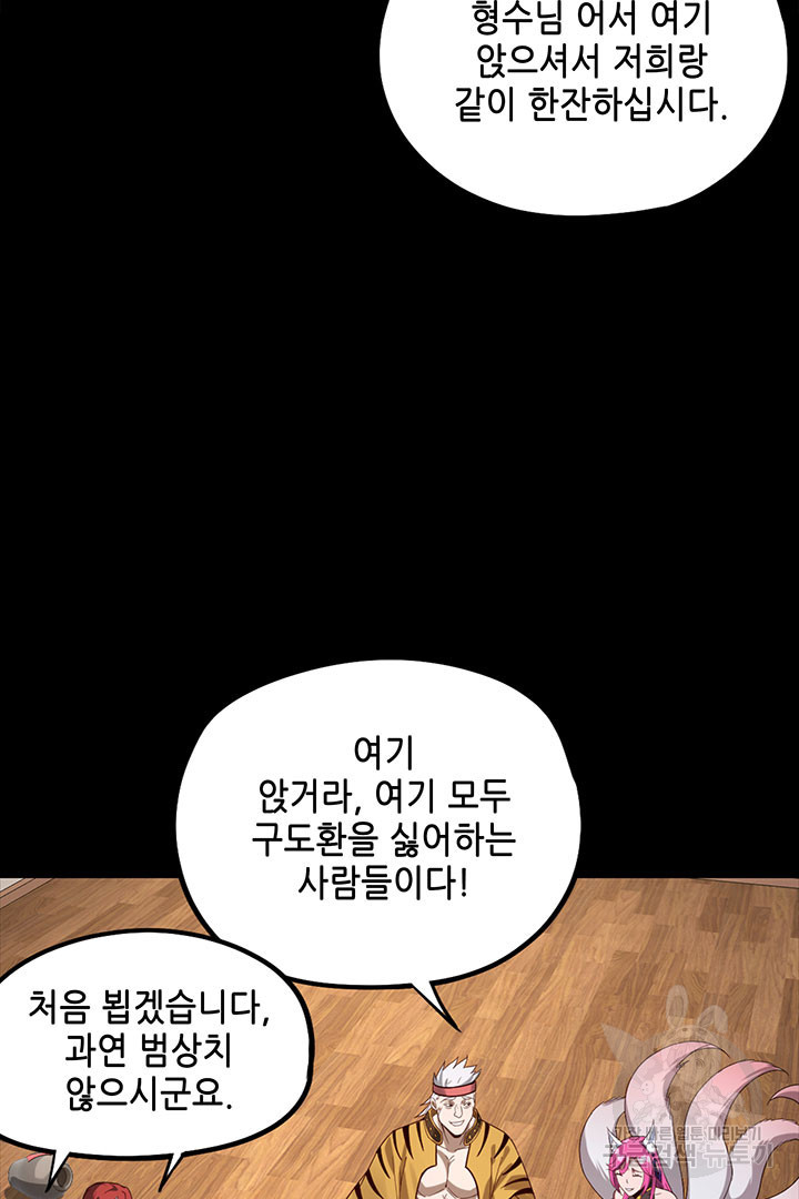 악역이지만 즐겁습니다 49화 - 웹툰 이미지 58