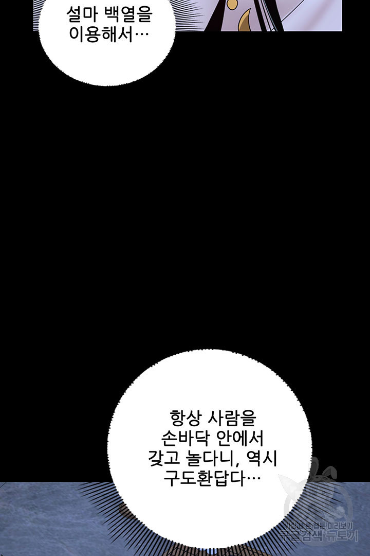 악역이지만 즐겁습니다 50화 - 웹툰 이미지 31