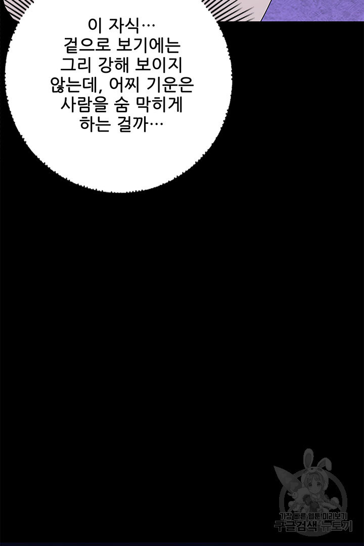 악역이지만 즐겁습니다 50화 - 웹툰 이미지 43