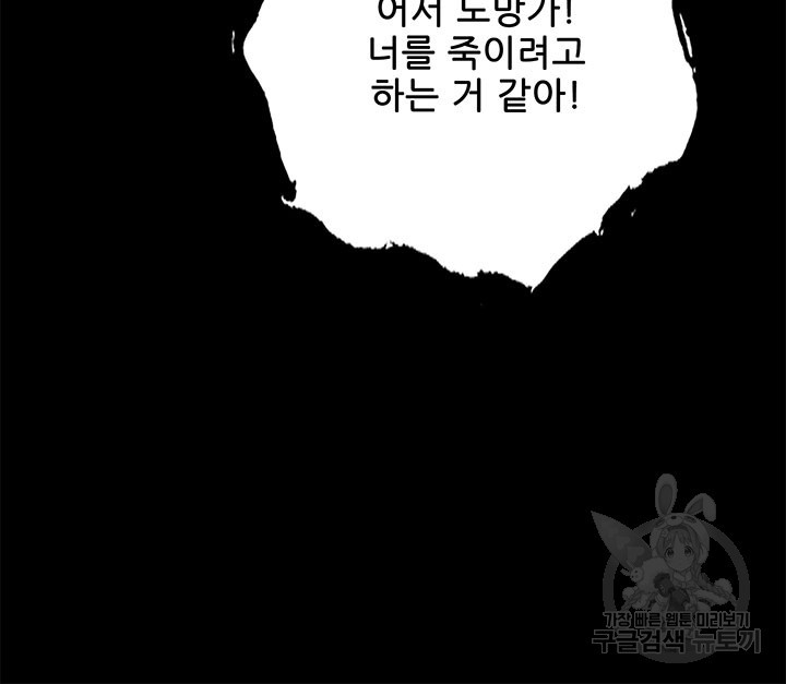 악역이지만 즐겁습니다 50화 - 웹툰 이미지 51