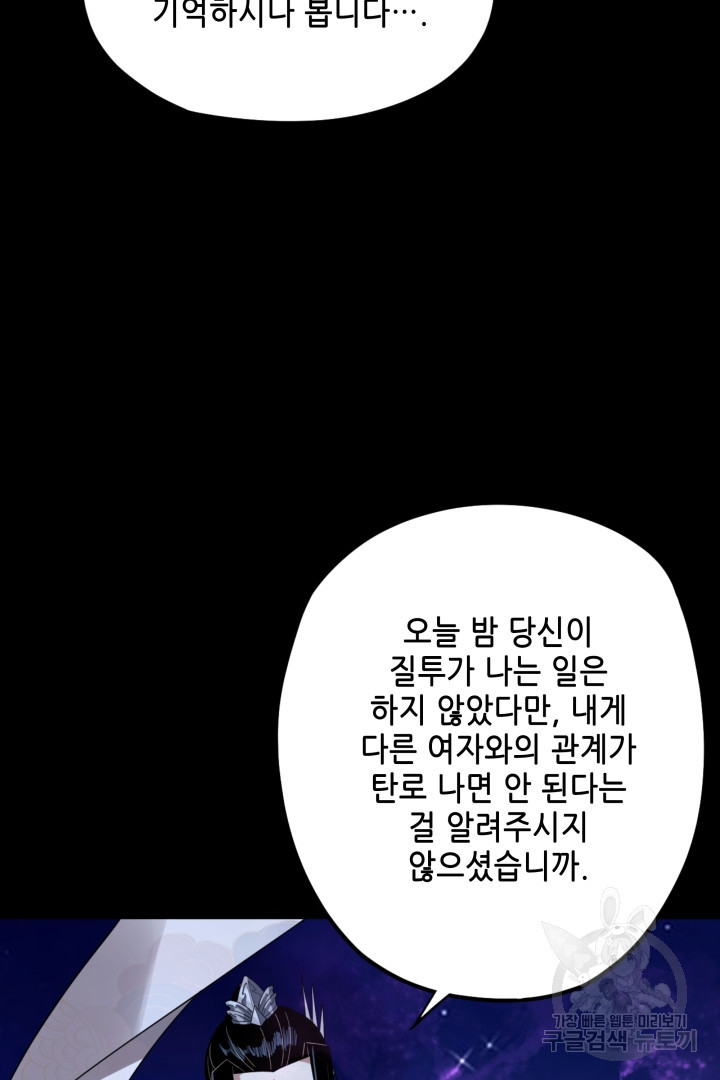 악역이지만 즐겁습니다 51화 - 웹툰 이미지 74