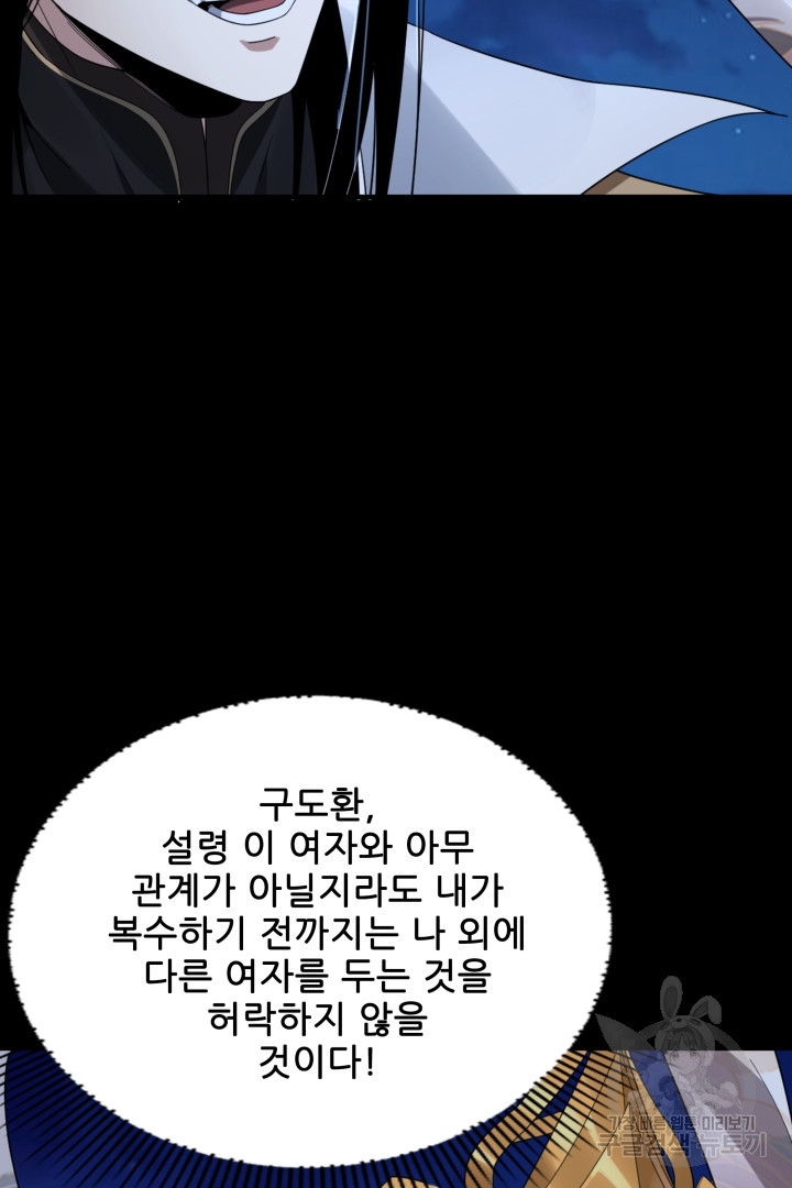 악역이지만 즐겁습니다 51화 - 웹툰 이미지 78