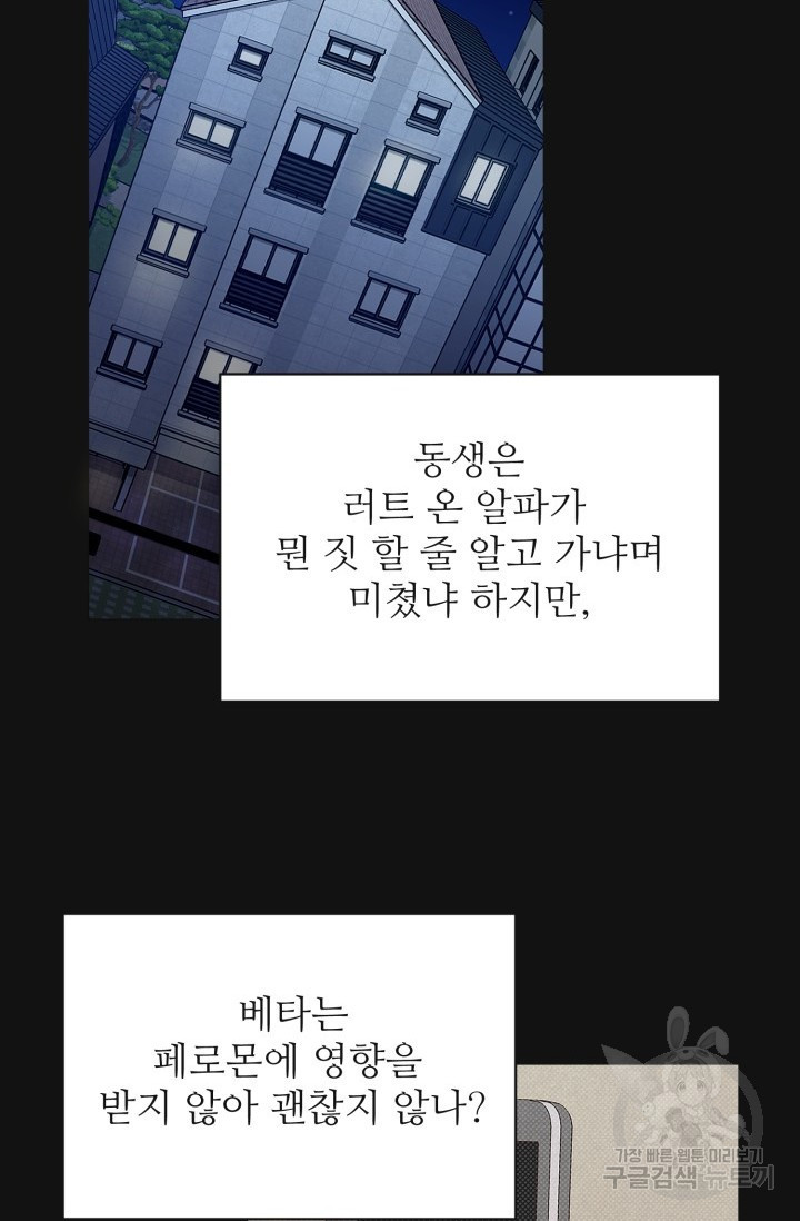 페로몬 베이비 1화 - 웹툰 이미지 46