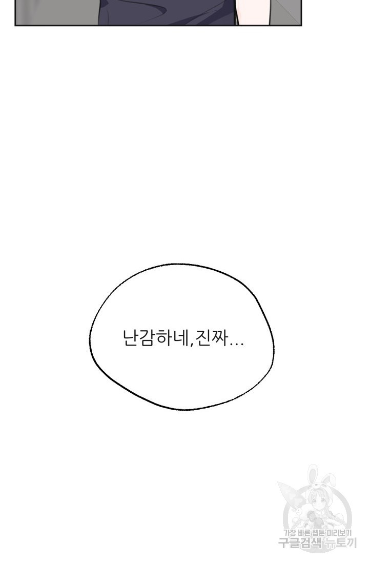 페로몬 베이비 2화 - 웹툰 이미지 39