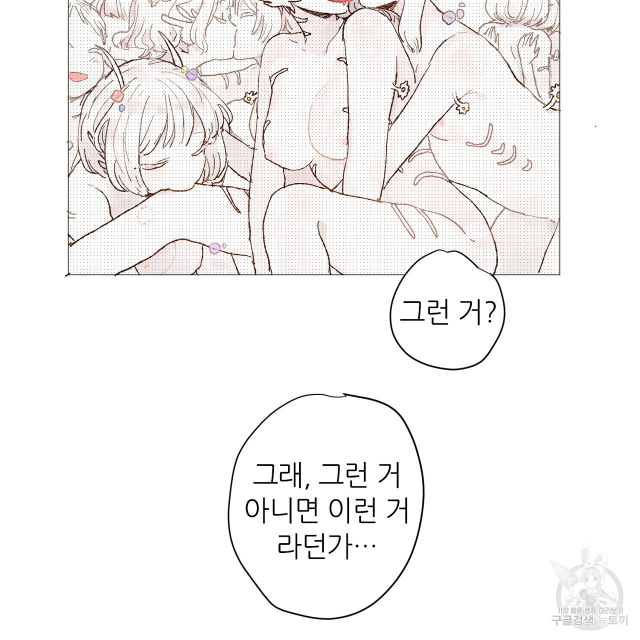 S큐버스 40화 - 웹툰 이미지 59