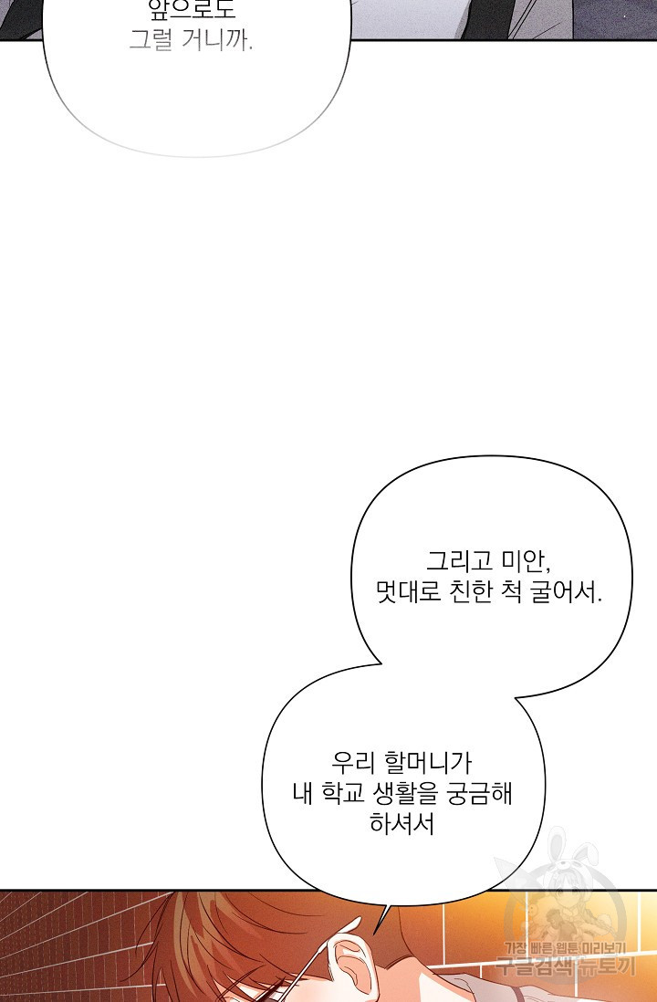 나인 투 나인 21화 - 웹툰 이미지 43