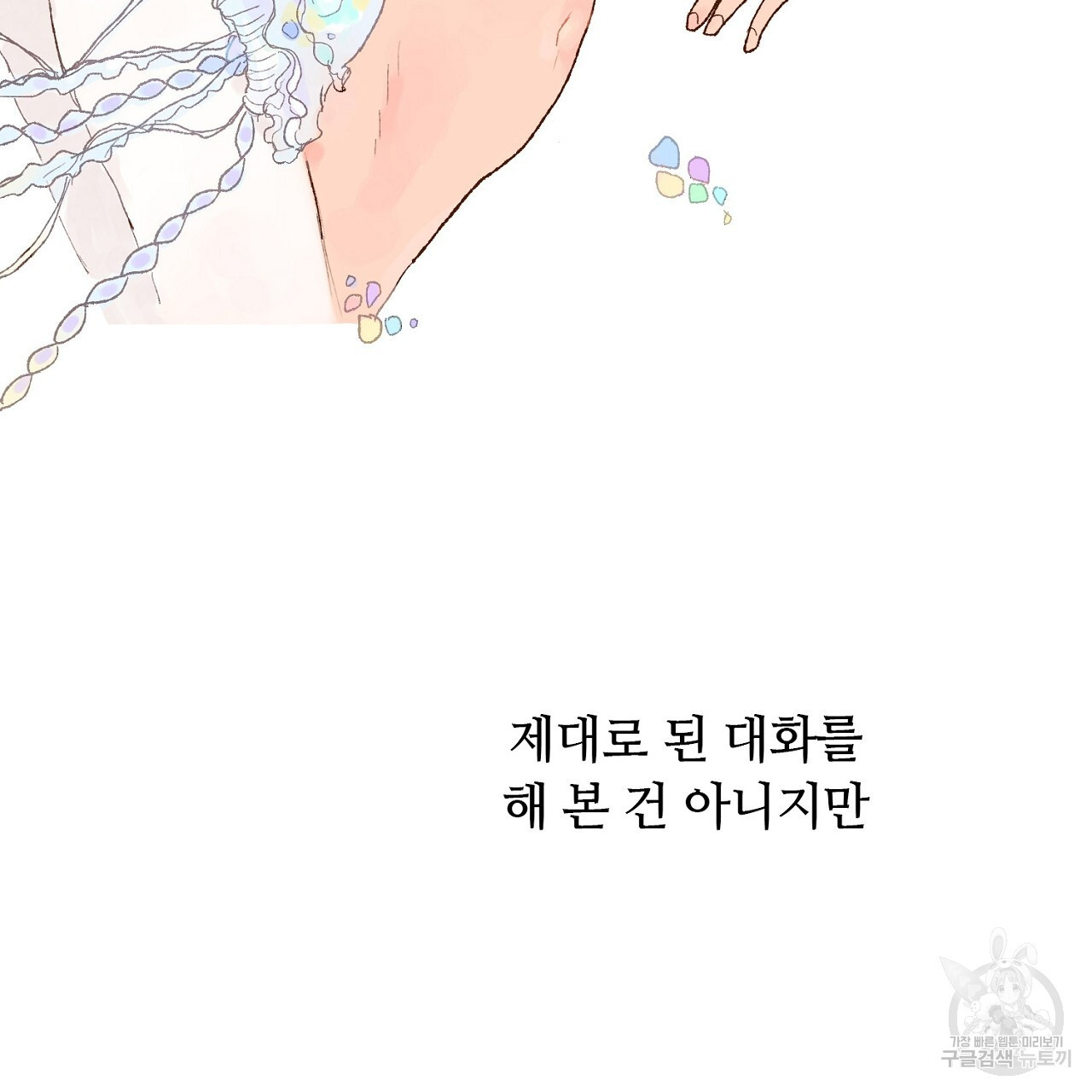 S큐버스 40화 - 웹툰 이미지 65