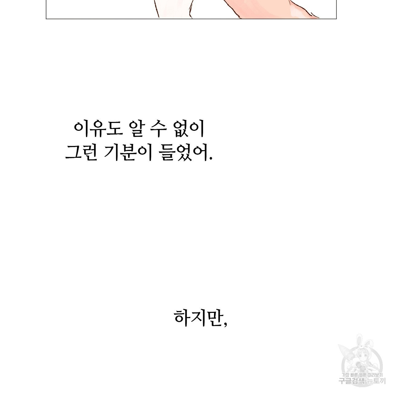 S큐버스 40화 - 웹툰 이미지 67