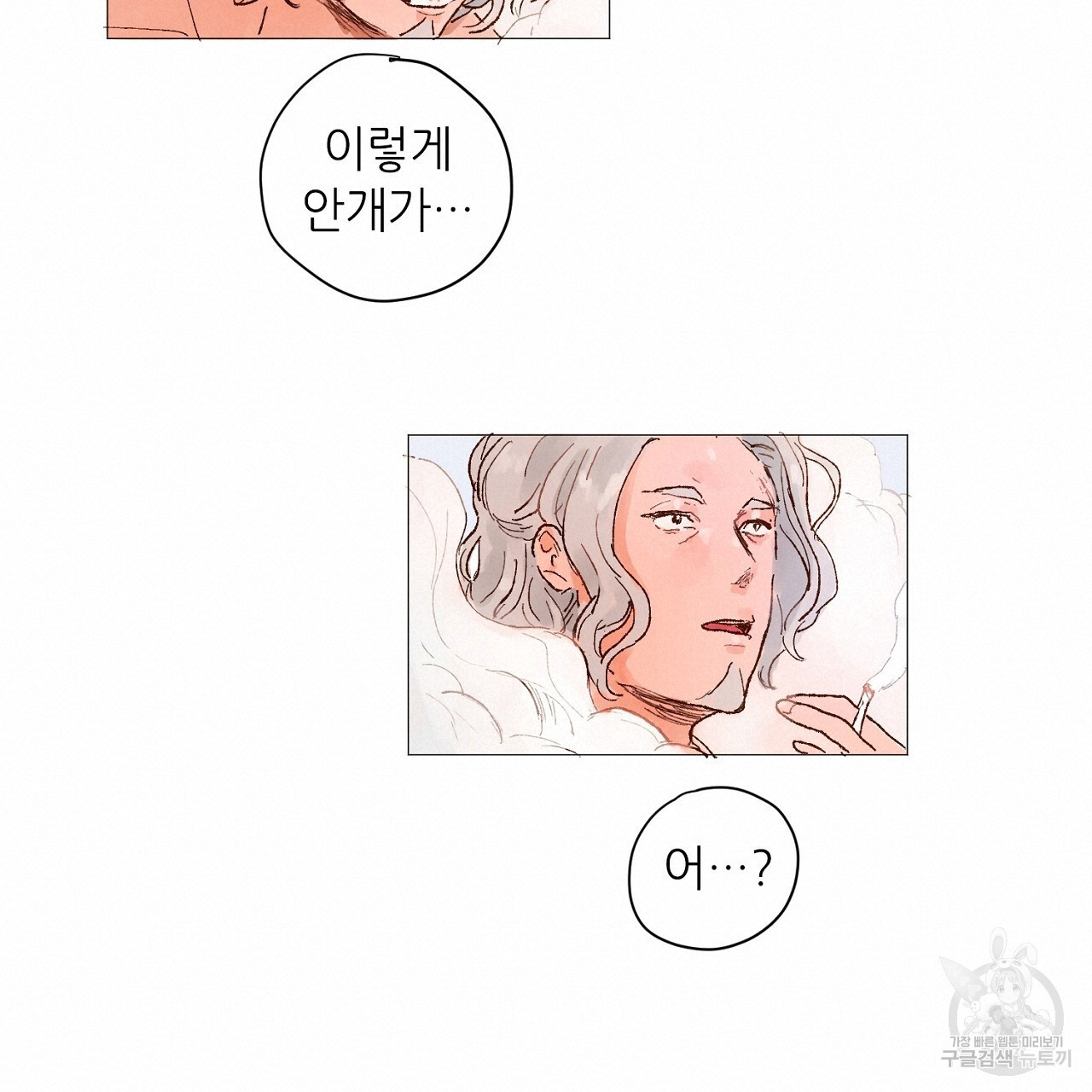 S큐버스 40화 - 웹툰 이미지 80