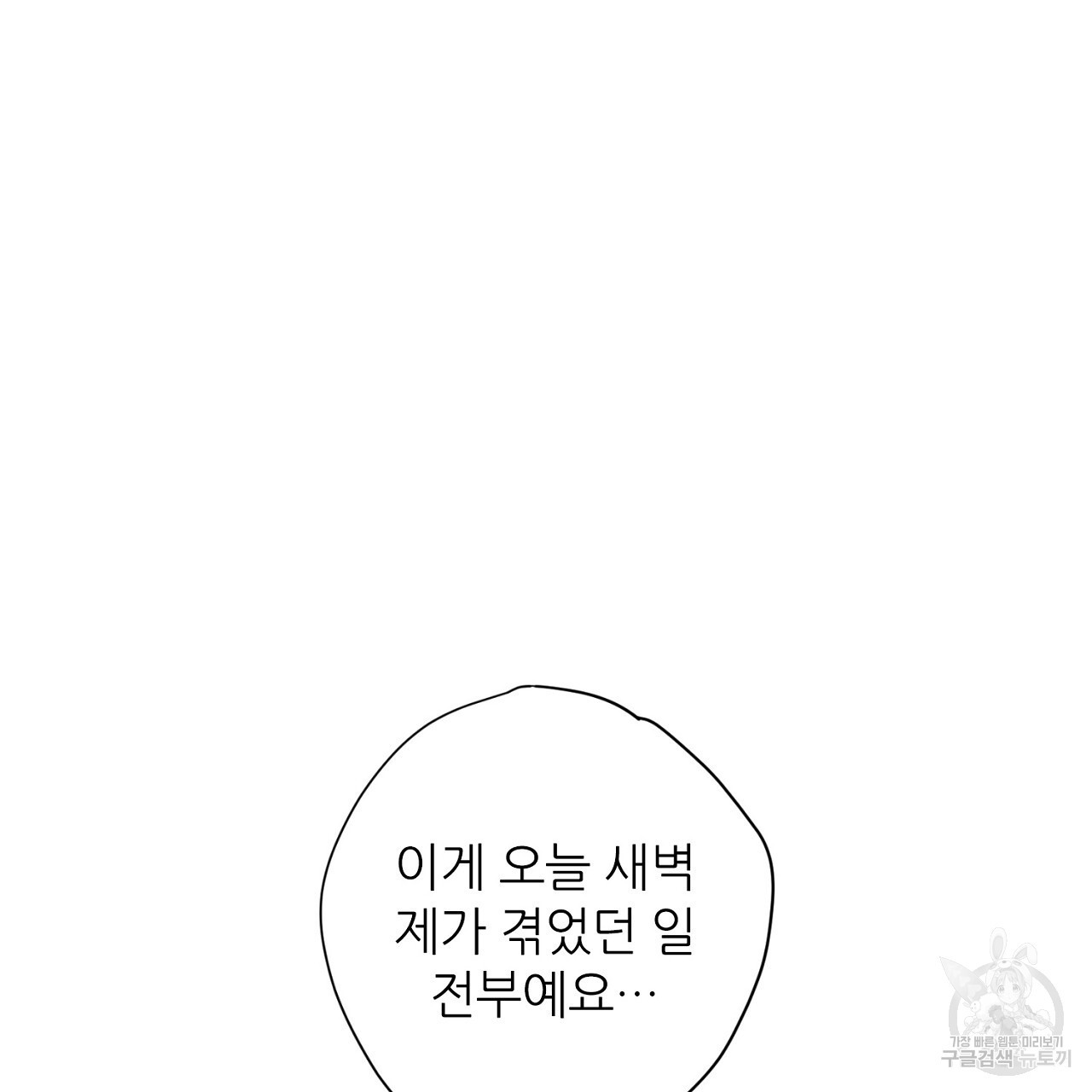 S큐버스 40화 - 웹툰 이미지 97