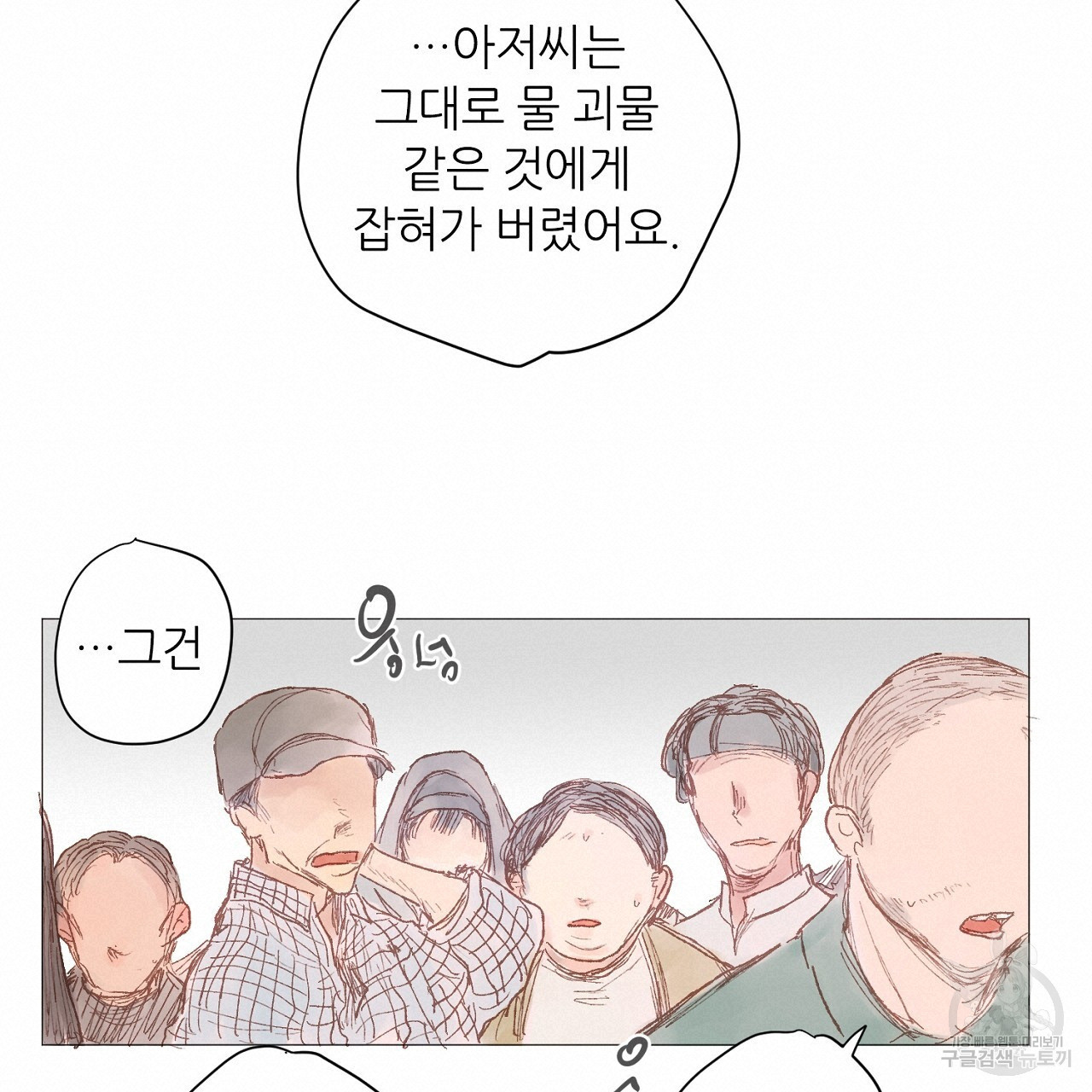 S큐버스 40화 - 웹툰 이미지 100