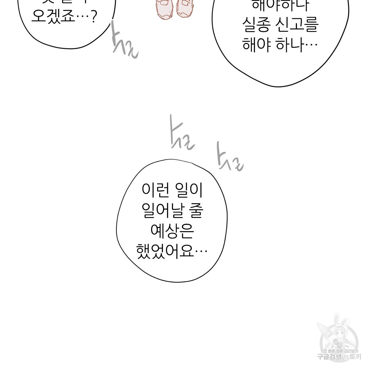 S큐버스 40화 - 웹툰 이미지 103